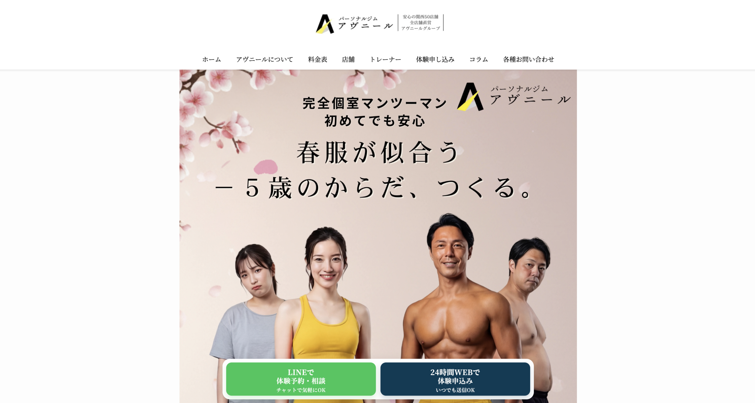 パーソナルジム アヴニール 茨木店