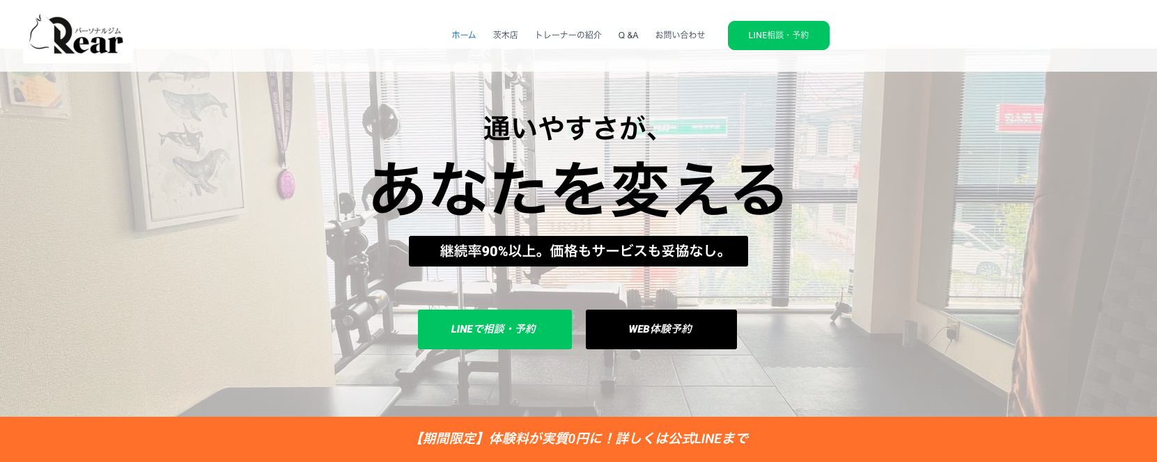 パーソナルジムREAR 茨木市駅前店