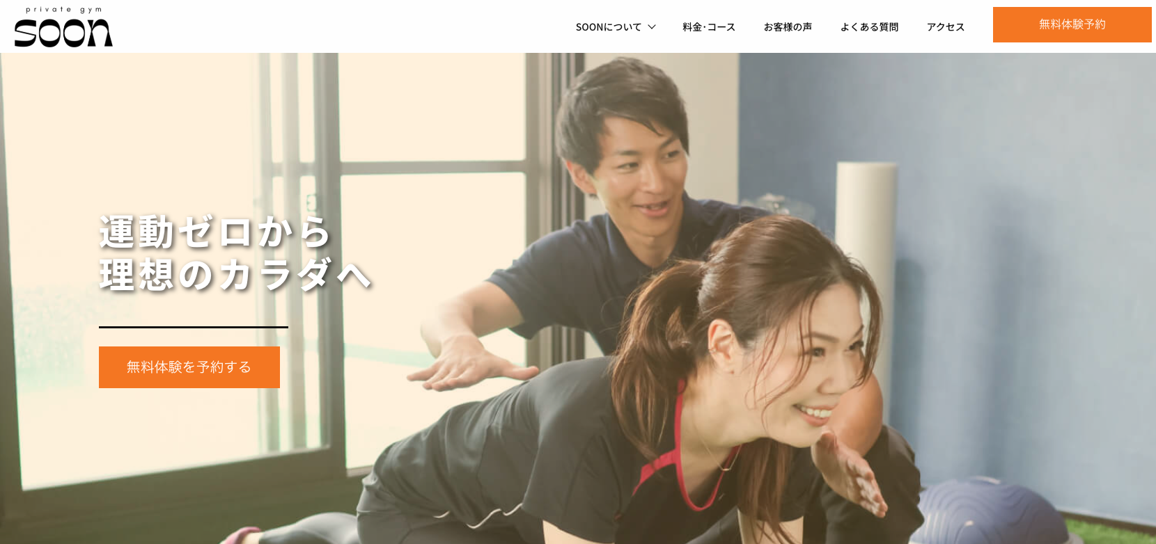 パーソナルジムSOON 茨木