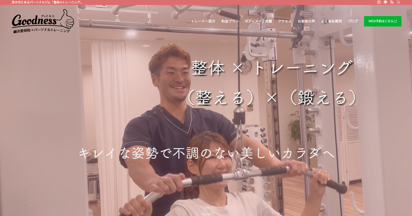 Goodness鍼灸整骨院パーソナルジム