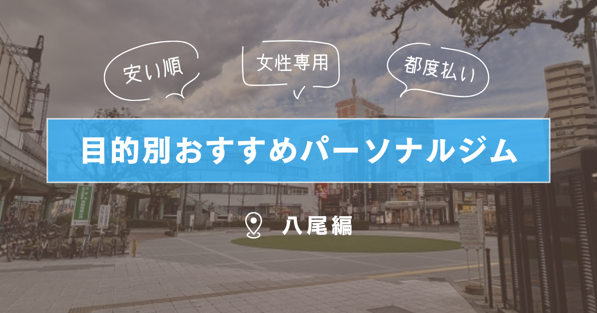 HPI 八尾店