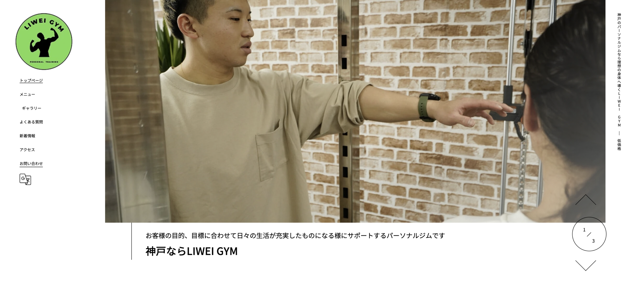 LIWEI GYM 神戸