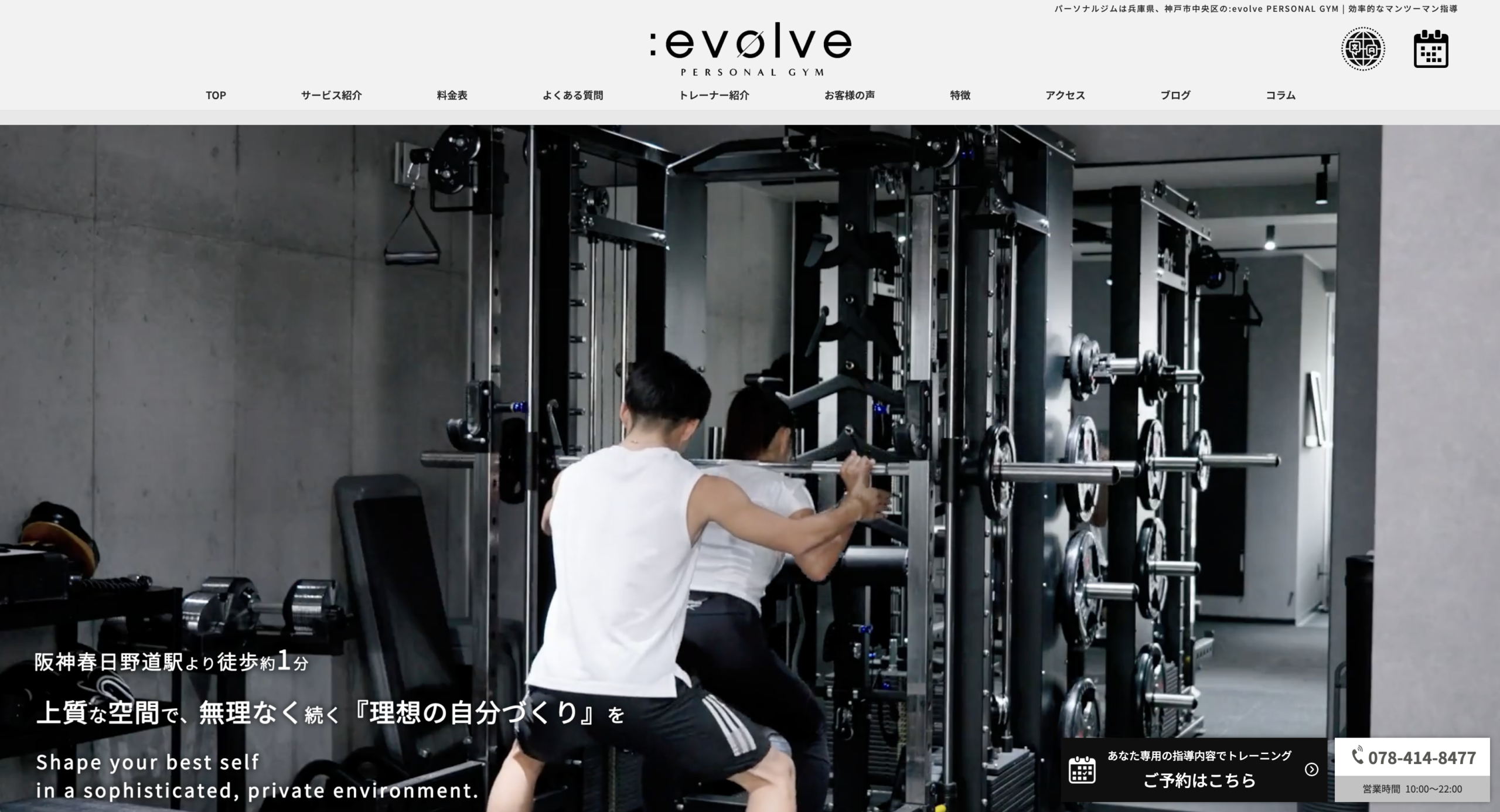 evolve PERSONAL GYM 神戸