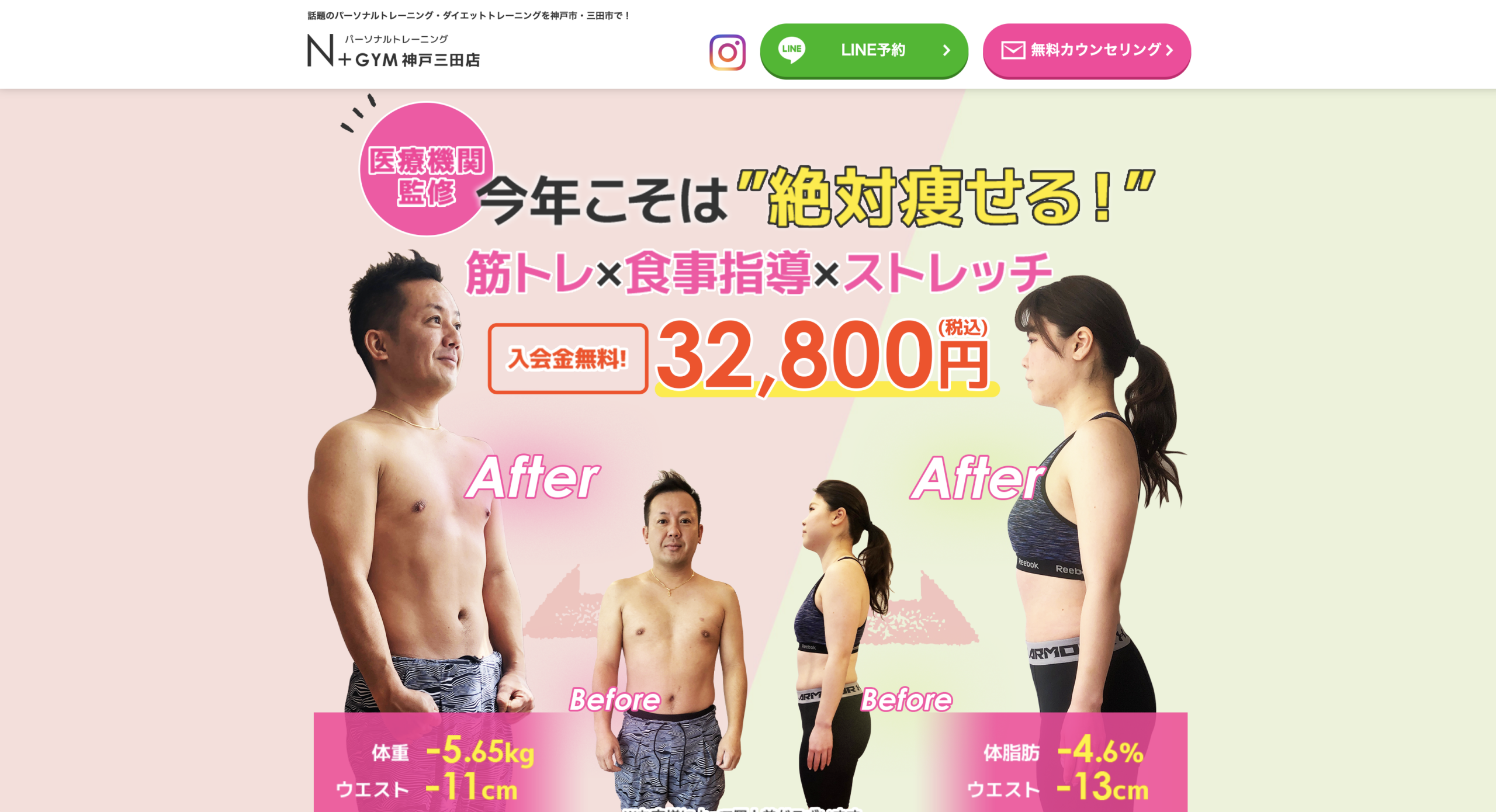 N＋GYM 三田店