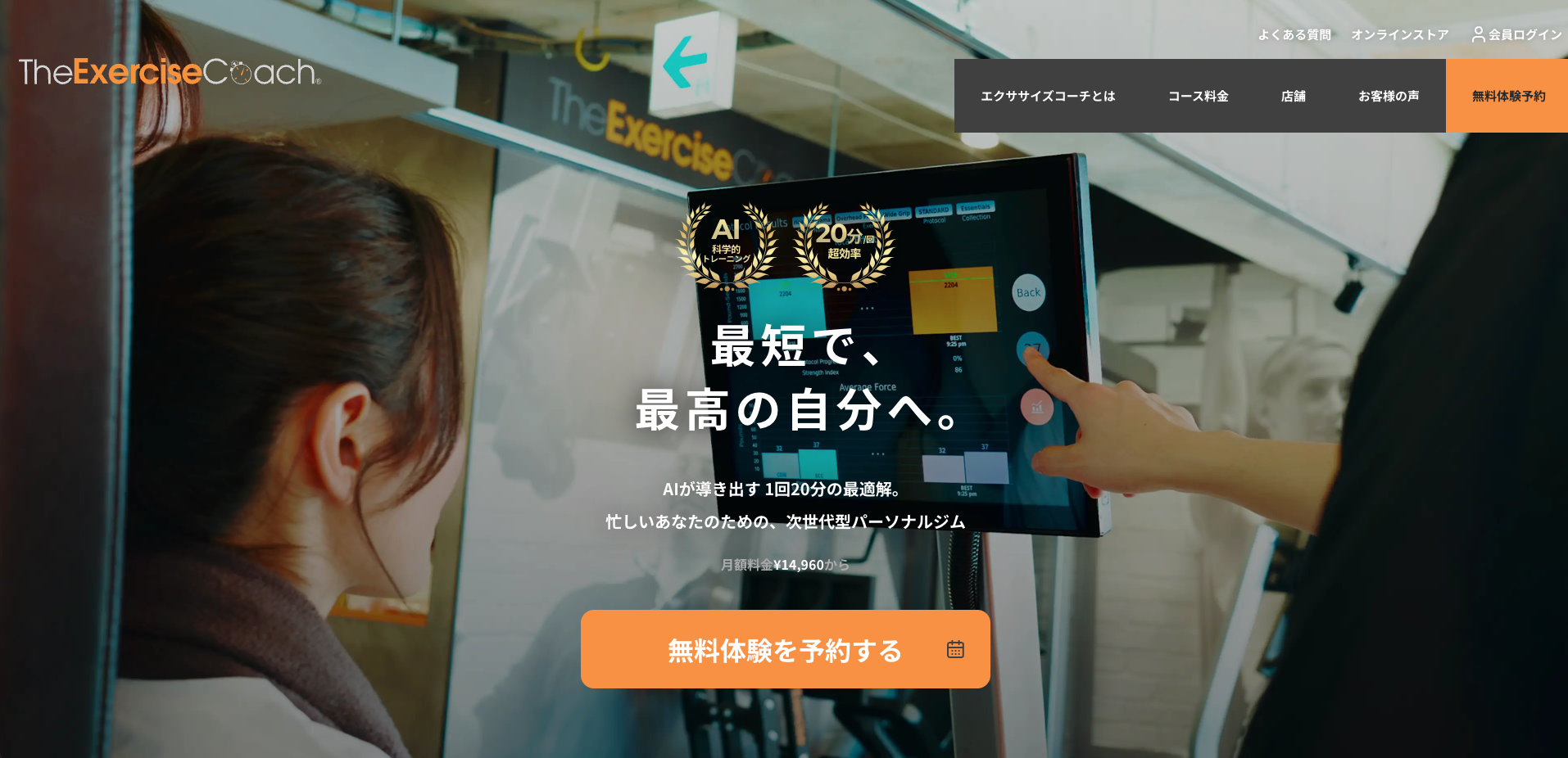 エクササイズコーチ 四条烏丸店