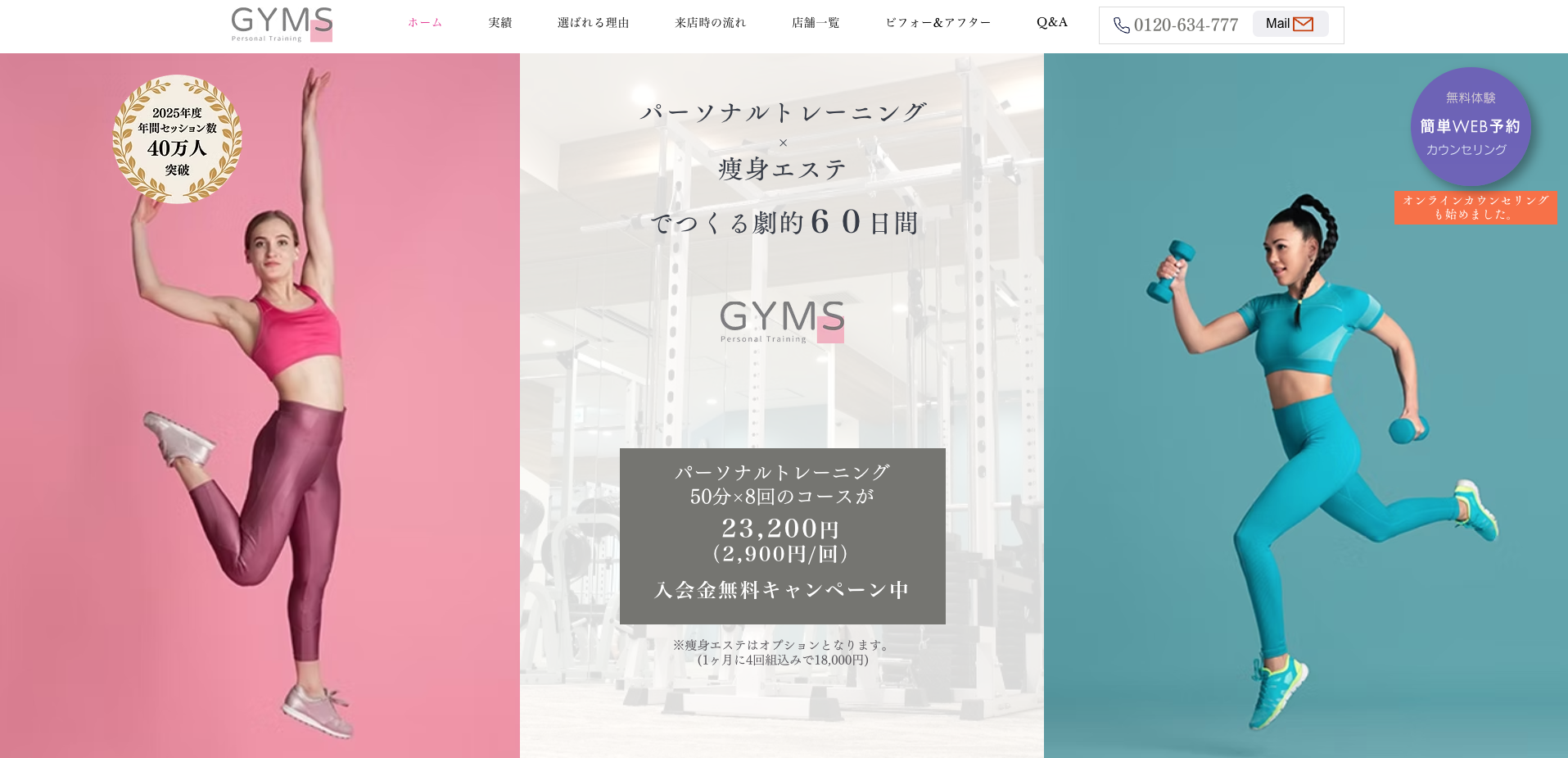 GYMS（ジムズ） 三宮店