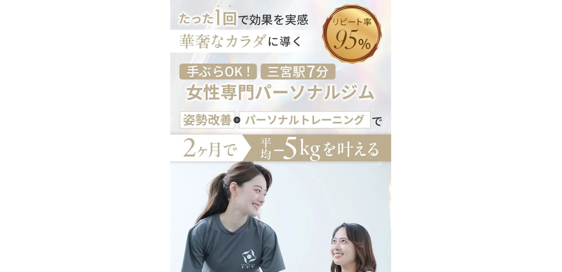 女性専門パーソナルジムiU 神戸三宮店