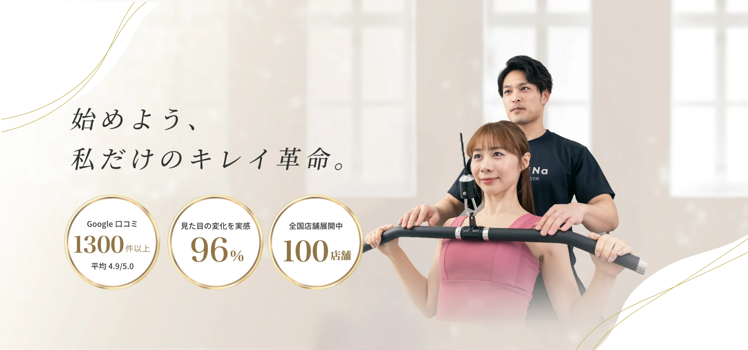 パーソナルジムReViNa 西院店の店内