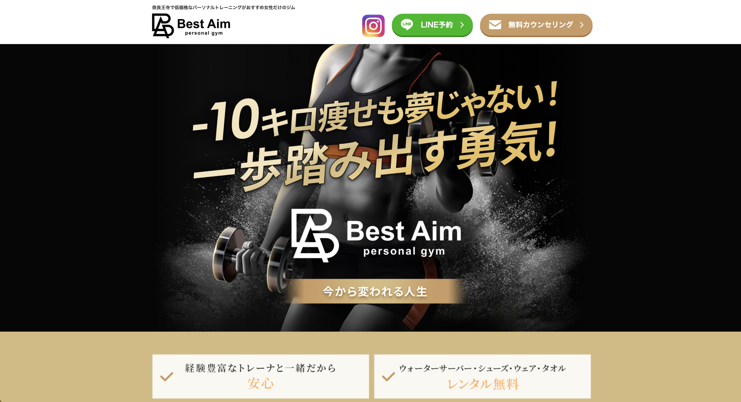 パーソナルジムBest Aim 奈良王寺店の店内
