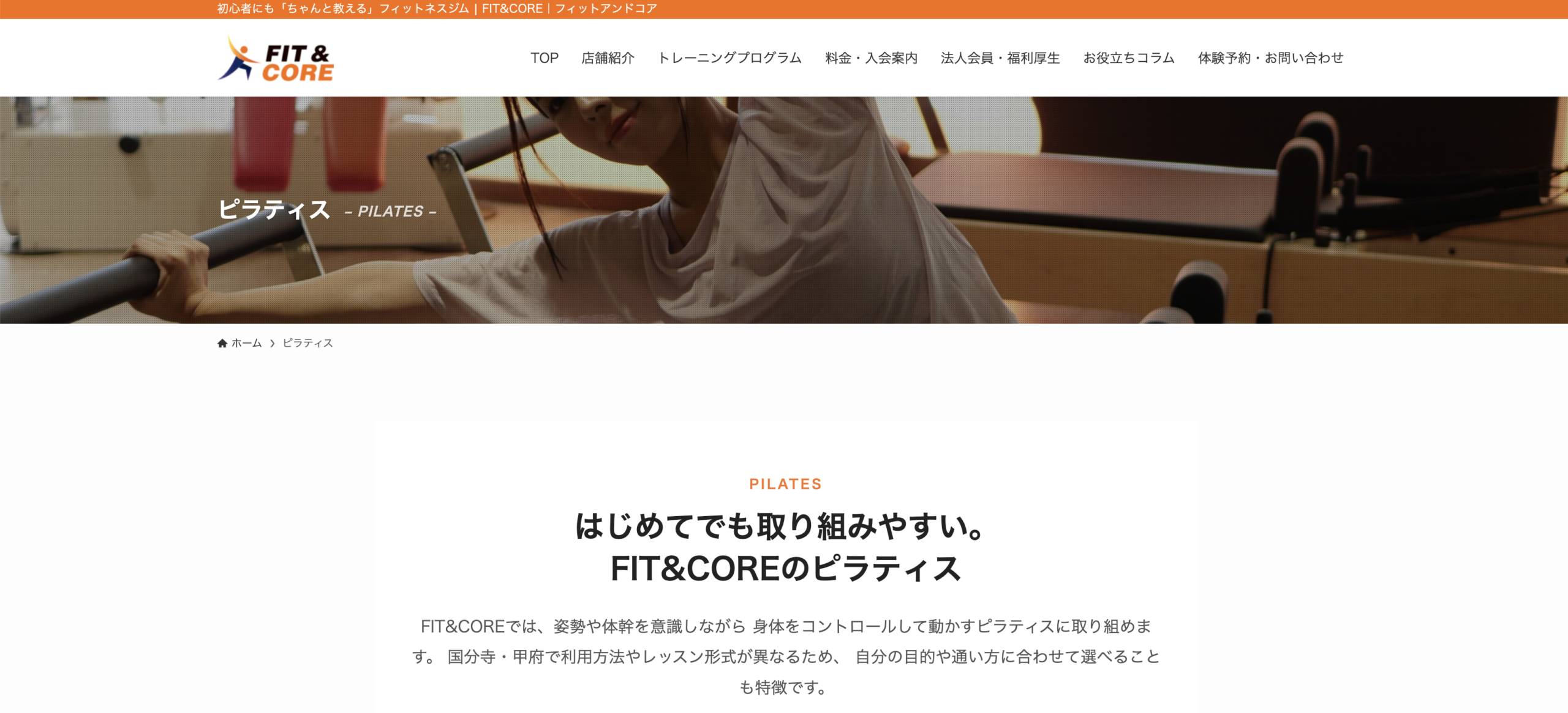 FIT&CORE 甲府