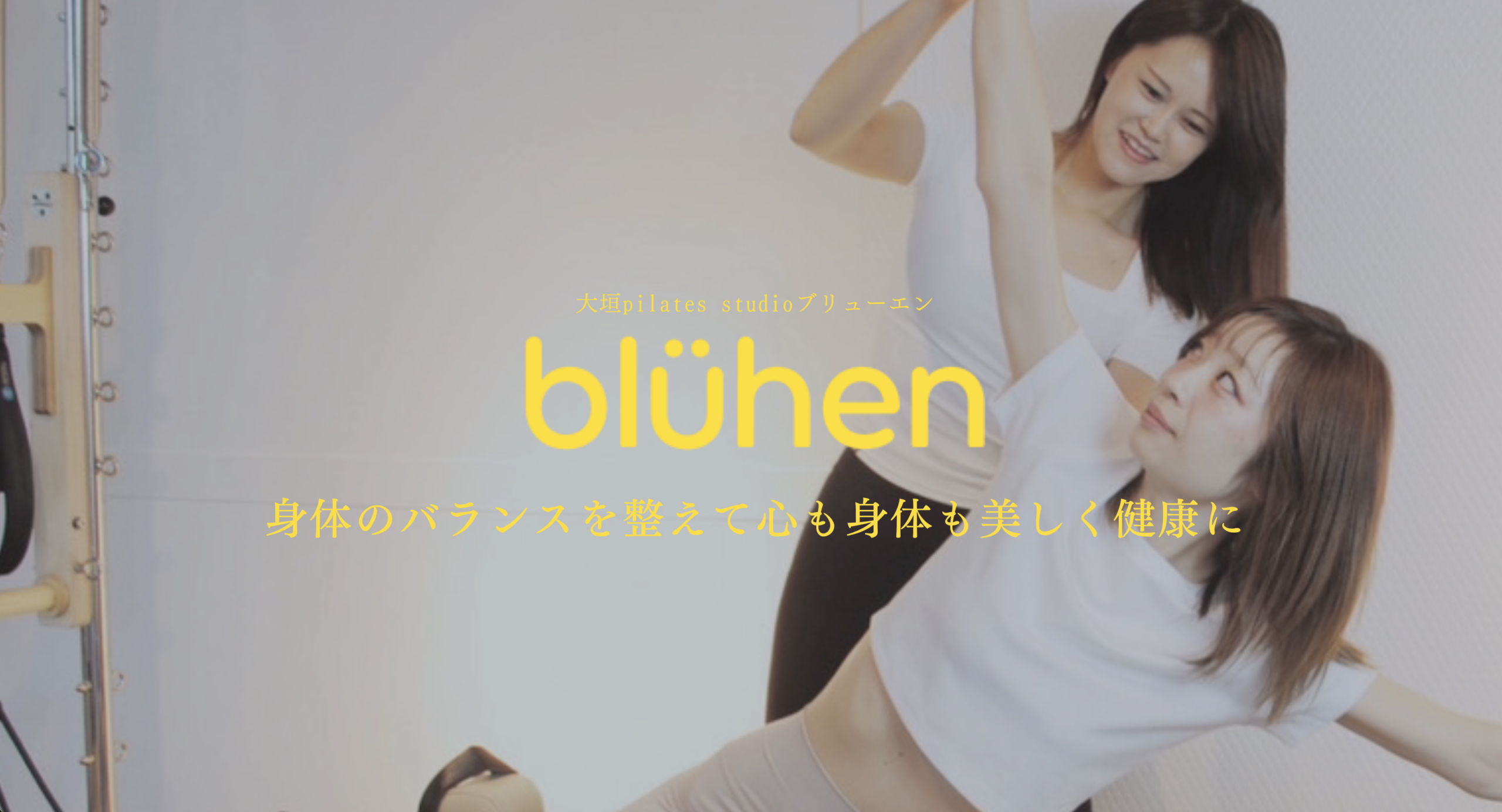大垣pilates studio ブリューエンの店内