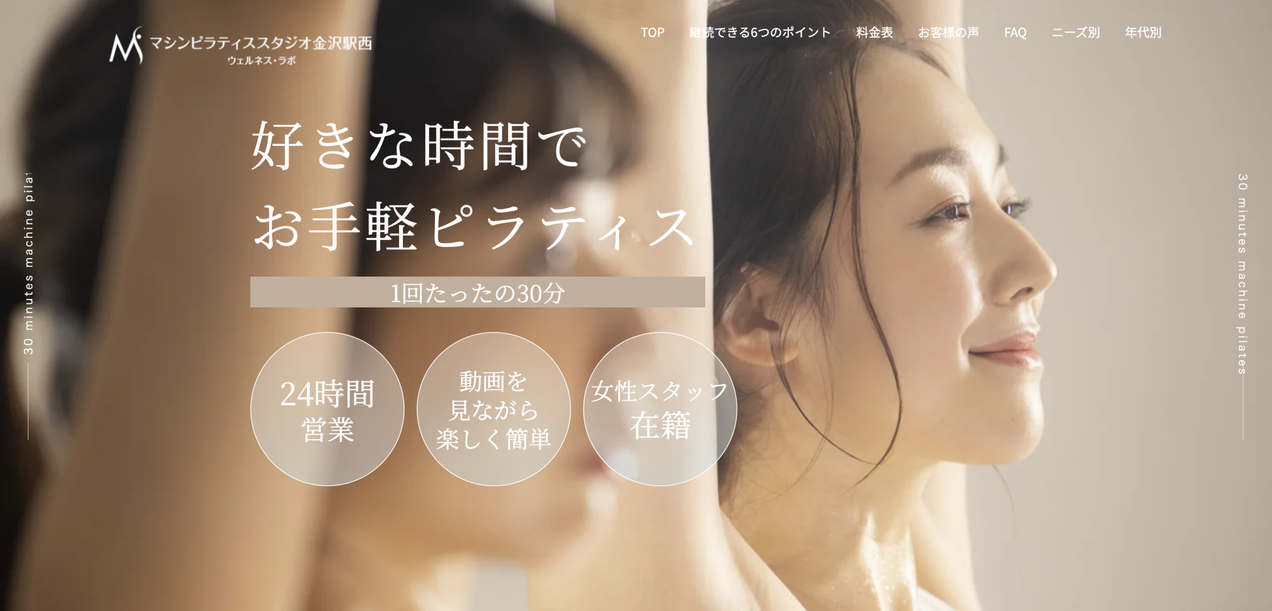マシンピラティススタジオ ウェルネス・ラボ