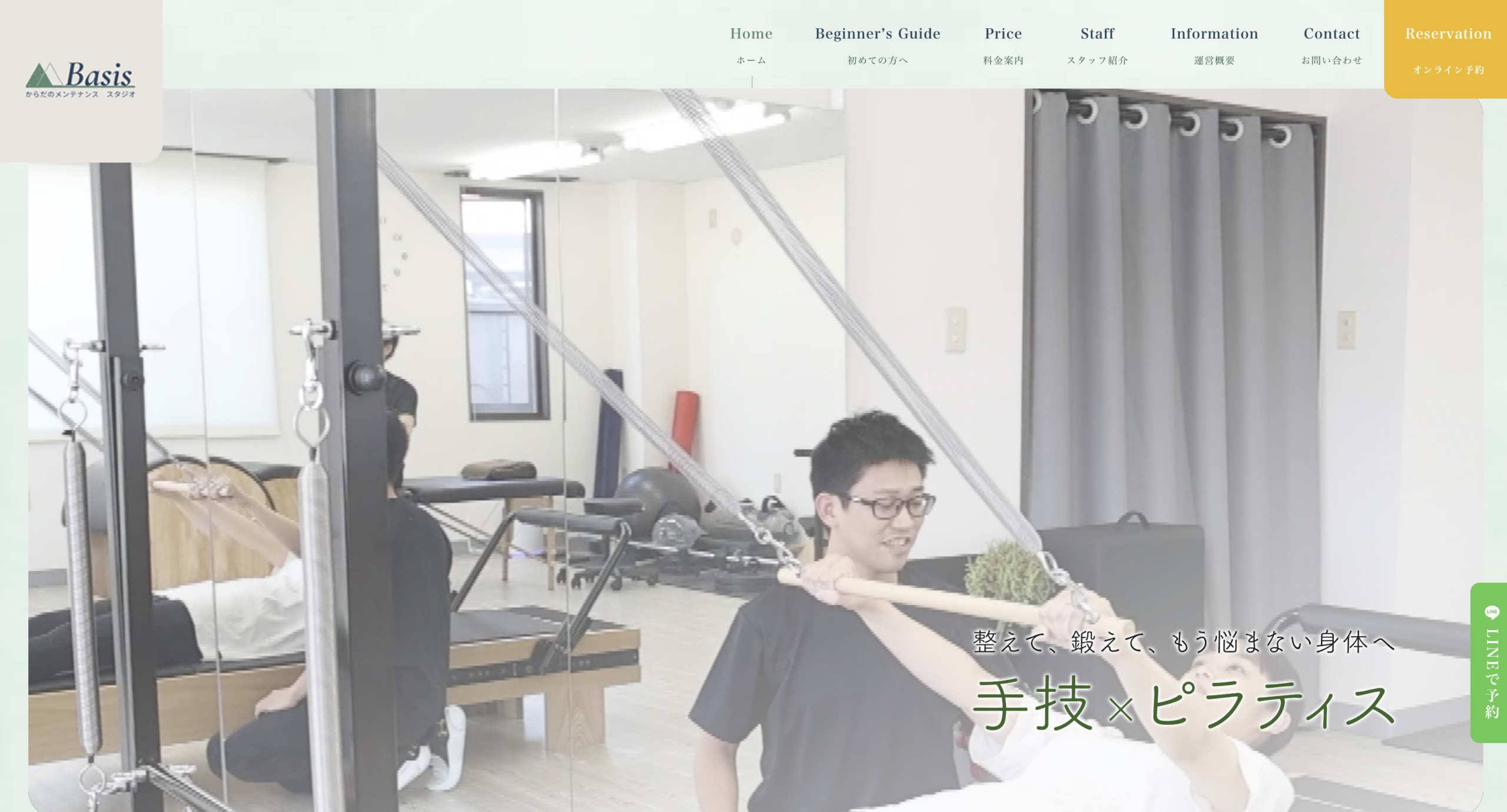 Basis からだのメンテナンススタジオ