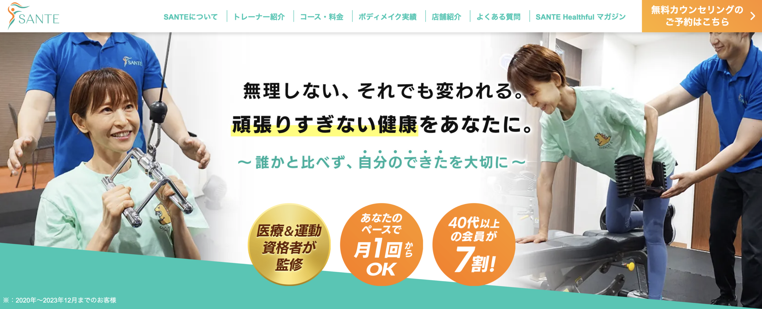 SANTE（サンテ）沼津