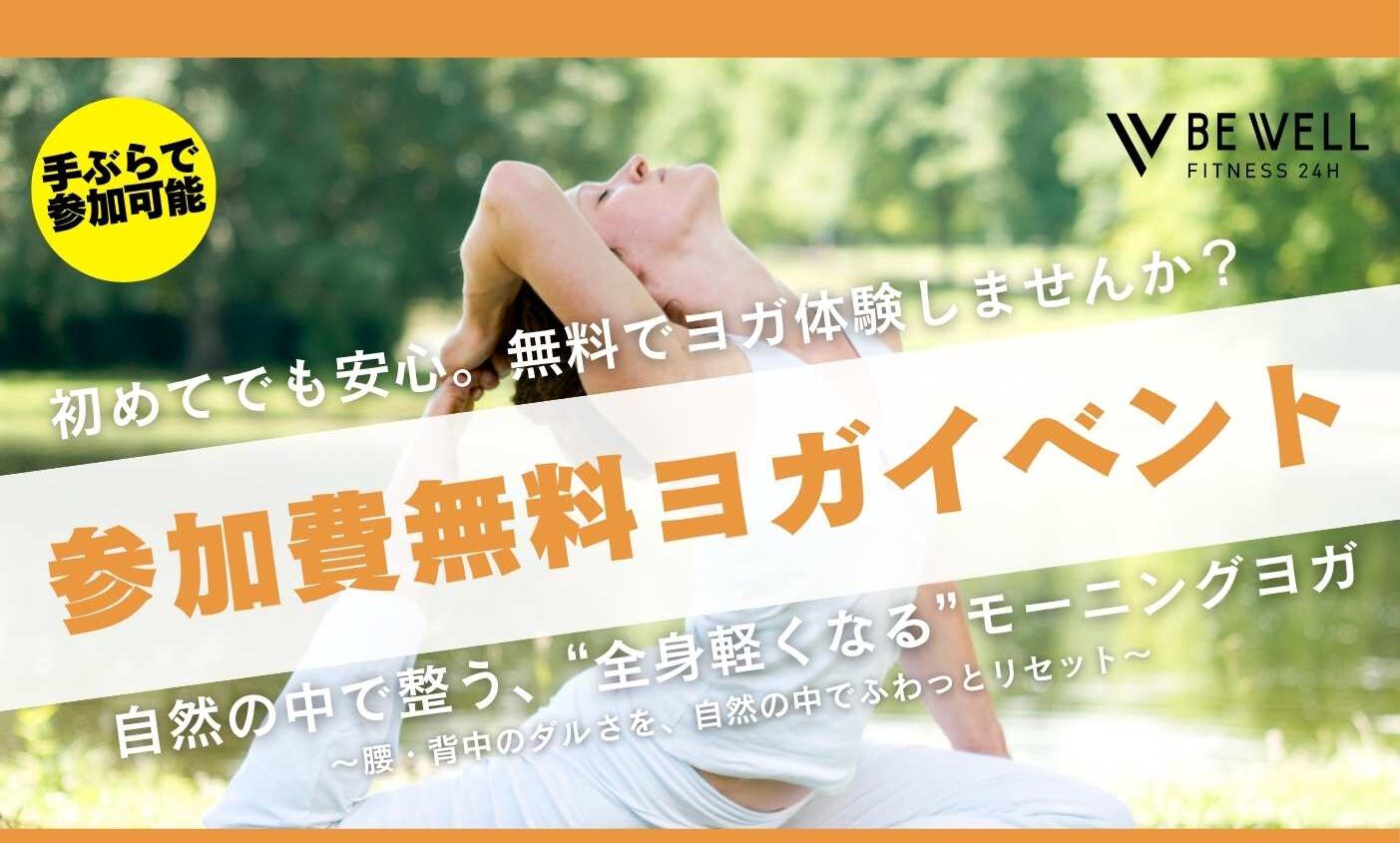 【扇町店】扇町公園にてヨガレッスン開催決定‼
