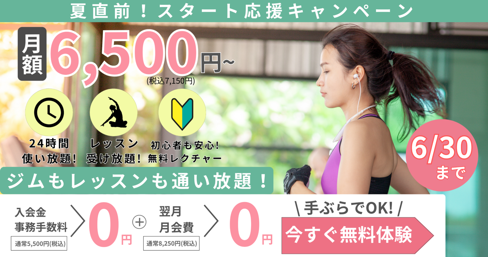 🌿 夏までにキレイを叶える！6月限定キャンペーン実施中【6/30まで】🌿
