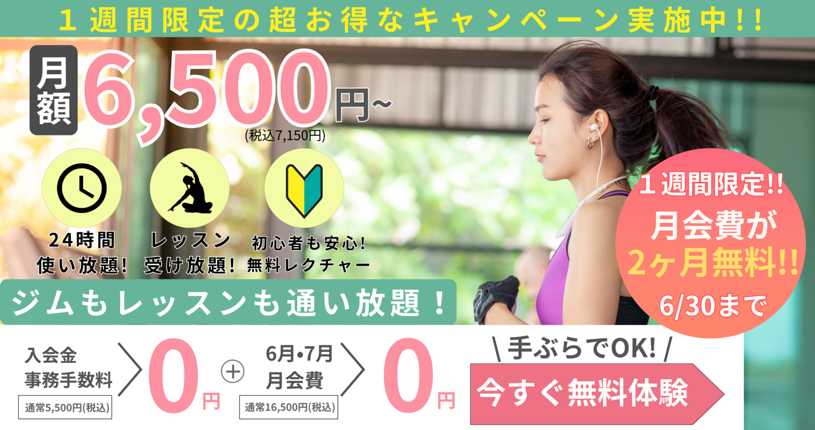 【扇町店限定】1週間限定の超お得キャンペーン実施中✨