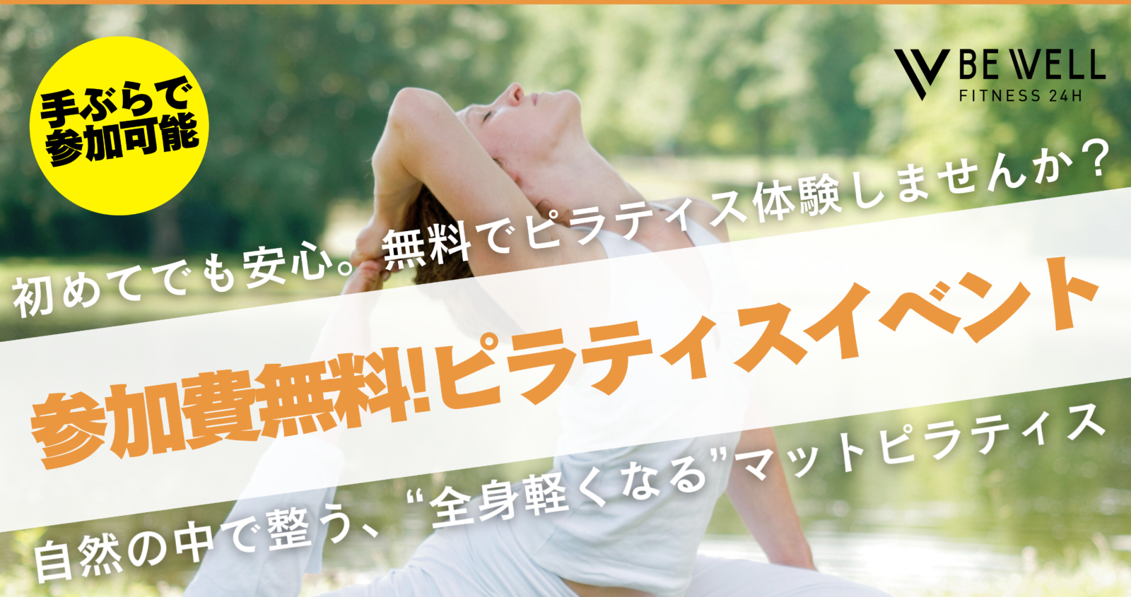 朝活に最適！扇町公園モーニングピラティス体験【無料・どなたでも歓迎】
