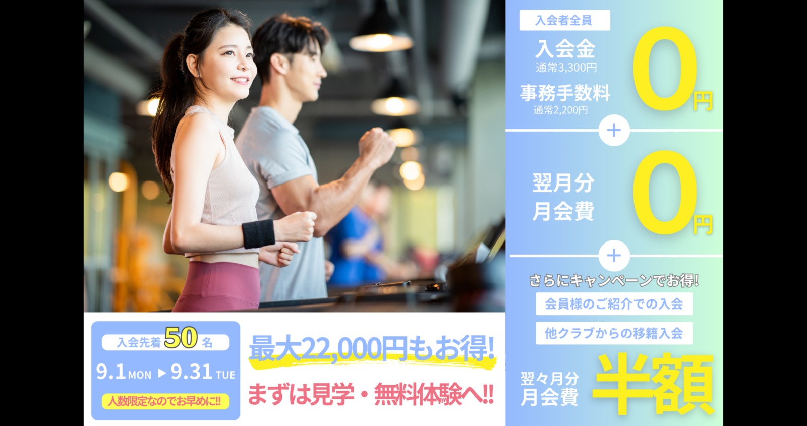今なら最大22,000円OFF！秋の新習慣応援キャンペーン