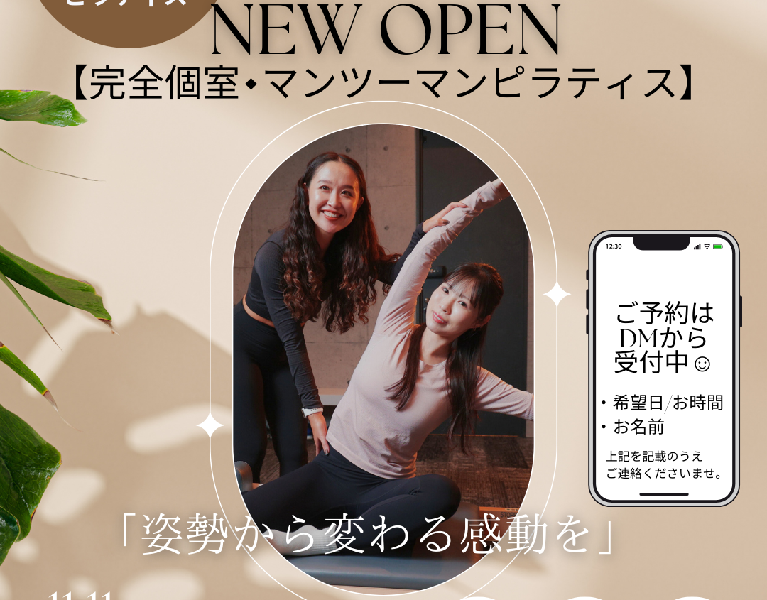【堺店 マンツーマンのマシンピラティスNEW OPEN】