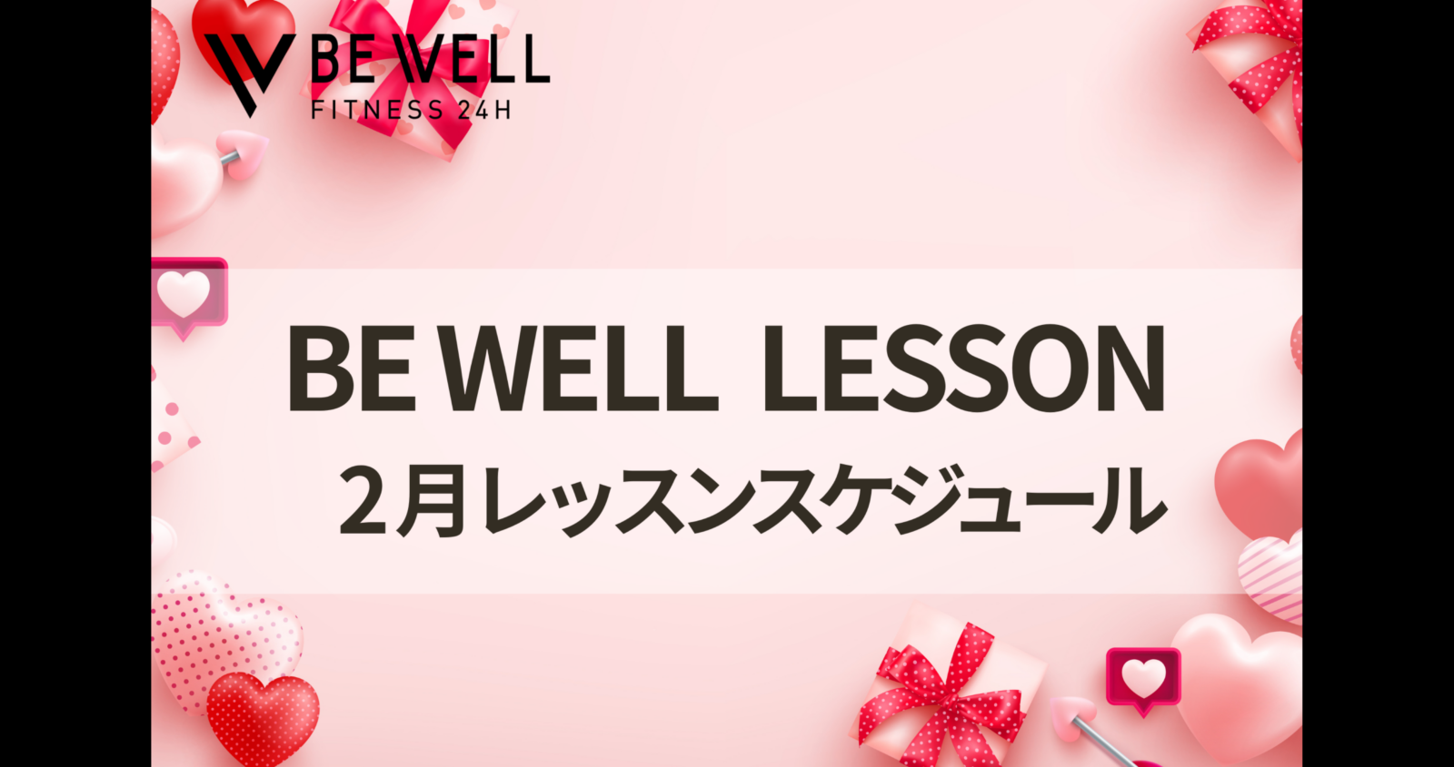 BE WELL扇町・南森町店2026年2月スタジオレッスンスケジュール公開!